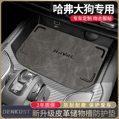 二代大狗改装车内装饰用品水杯垫