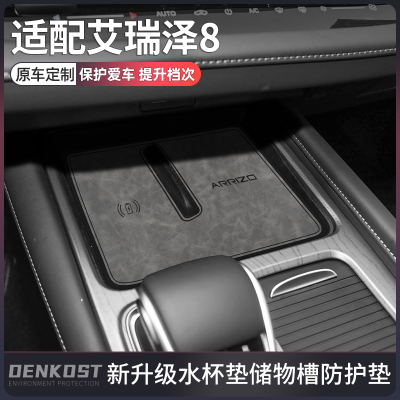 奇瑞艾瑞泽8车内装饰用品水杯垫