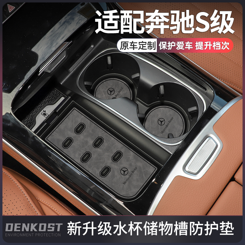 奔驰S级车内装饰用品大全水杯垫