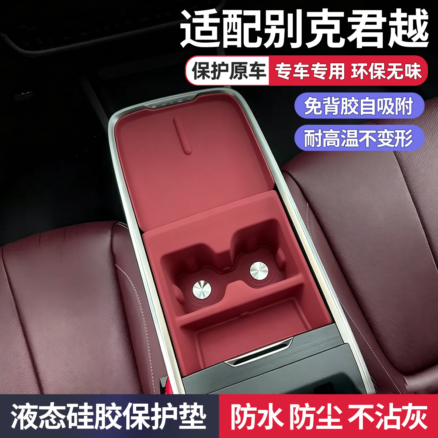 23-26款别克君越中控无线充硅胶保护垫水杯垫套内饰用品改装配件
