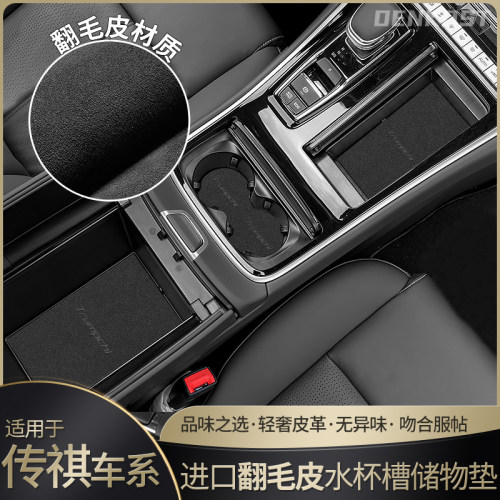 广汽传祺m8gs4plus水杯垫改装