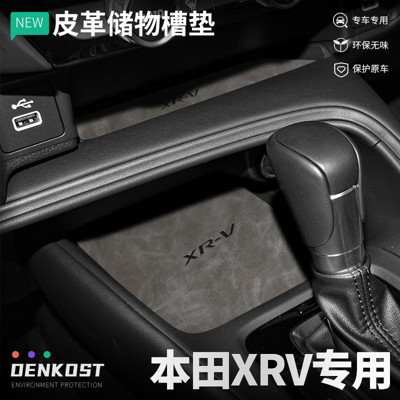 20 23款东风本田xrv改装汽车内装饰用品大全水杯垫中控专用门槽垫