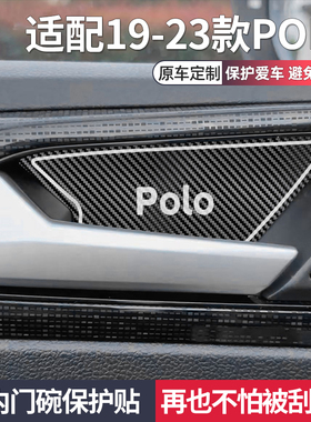 大众polo改装全车配件车内装饰用品大全polo汽车内拉手内门碗贴