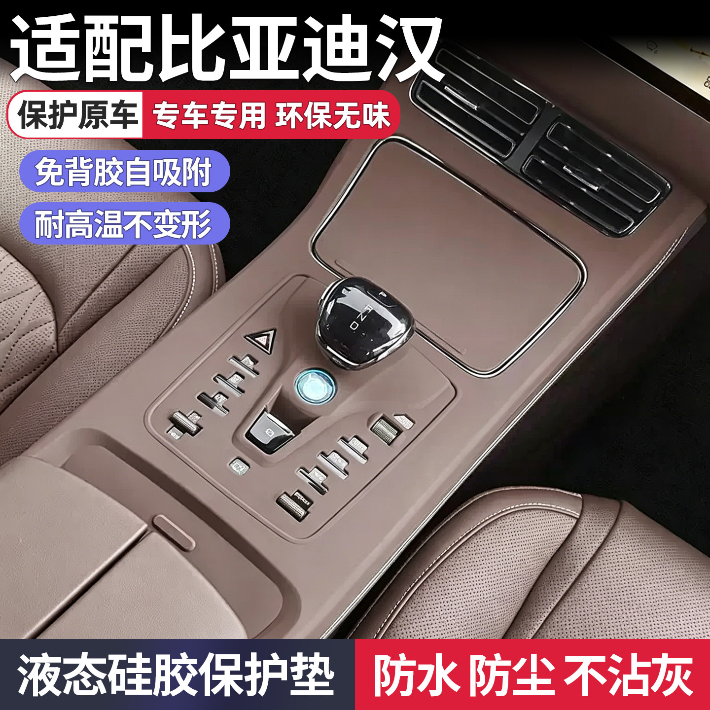 20-25款比亚迪汉DMI中控硅胶保护垫全包EV内饰贴膜改装用品水杯垫