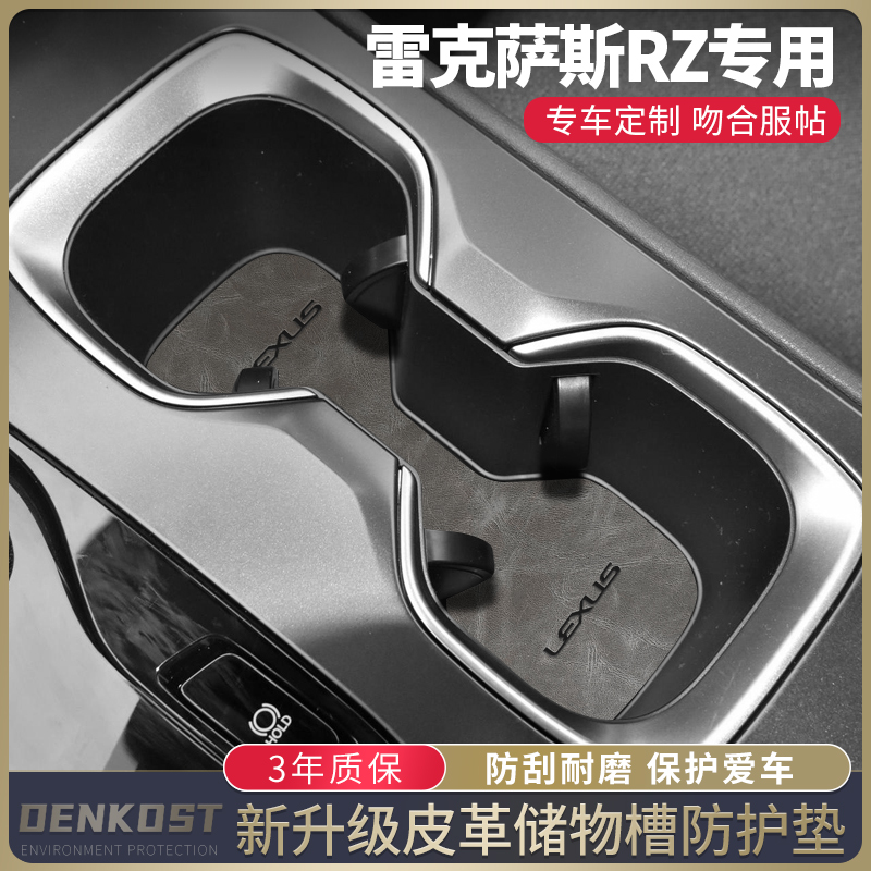 雷克萨斯RZ改装翻毛皮储物槽垫