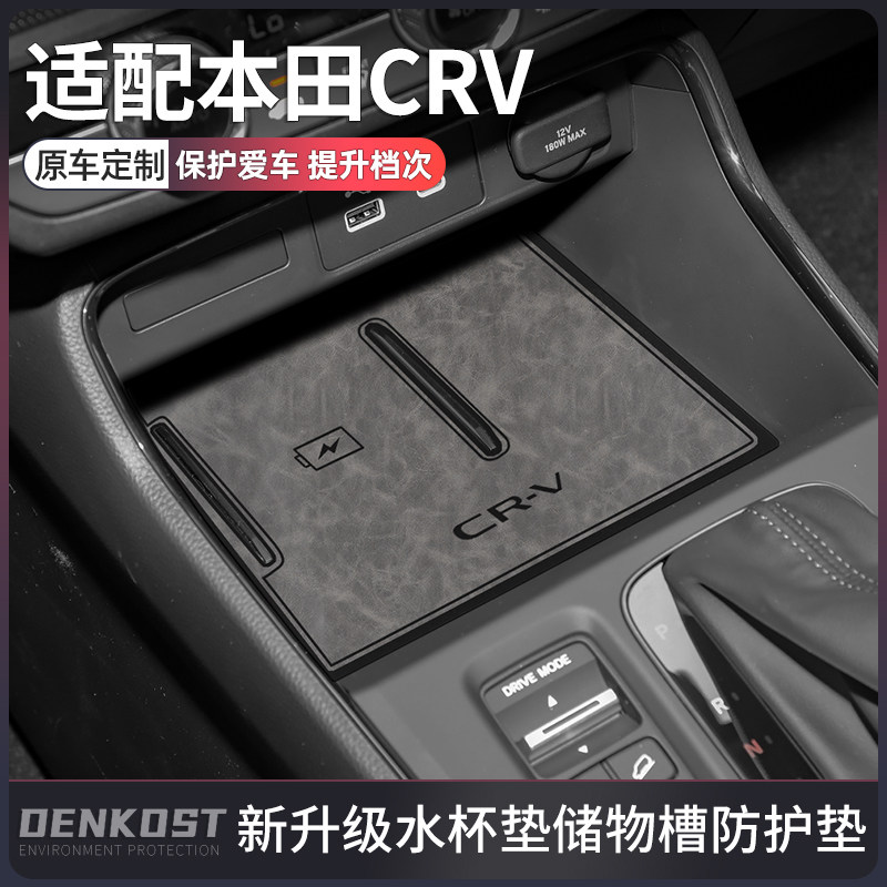 本田crv车内装饰用品大全配件实用改装crv车上专用中控门槽水杯垫