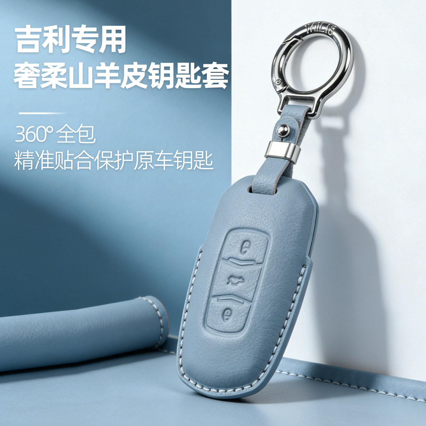 吉利真皮钥匙套星越L山羊皮星瑞全包博越L缤越壳豪越L扣ICON缤瑞图片