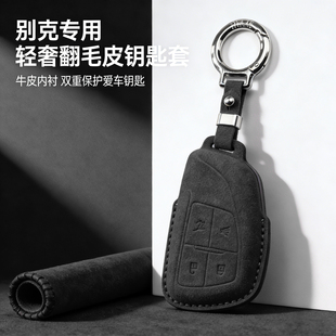 适用别克昂科威S PLUS钥匙套GL8陆尊翻毛皮世纪全包君越君威壳扣