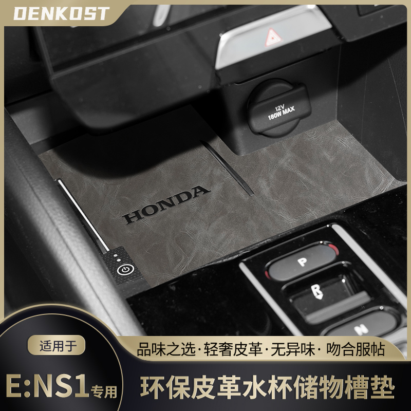 本田ens1车内装饰皮革水杯垫