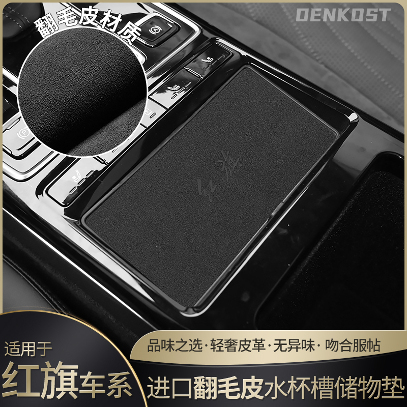 红旗hs5车内装饰用品大全水杯