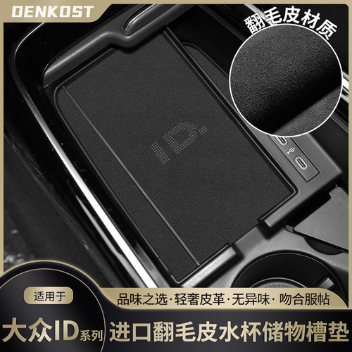 大众装饰配件水杯垫车上用品