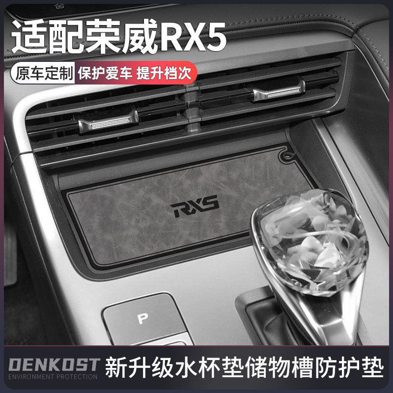 第三代荣威rx5汽车用品配件大全专用水杯垫荣威rx5车内装饰门槽垫
