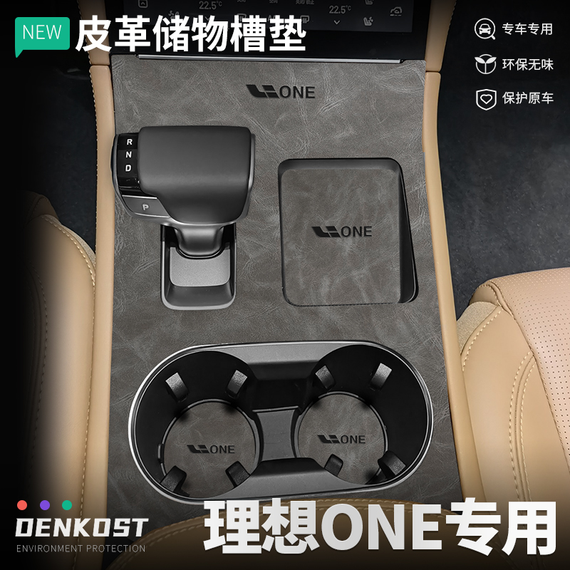 理想one配件大全防滑车内装饰