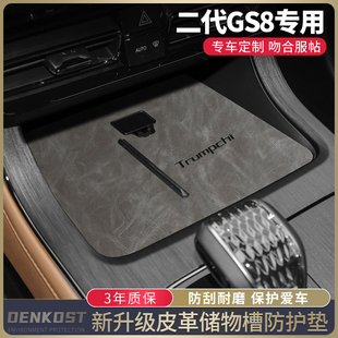 广汽传祺gs8汽车装 配件门槽垫 饰用品内饰水杯垫第二代gs8全车改装
