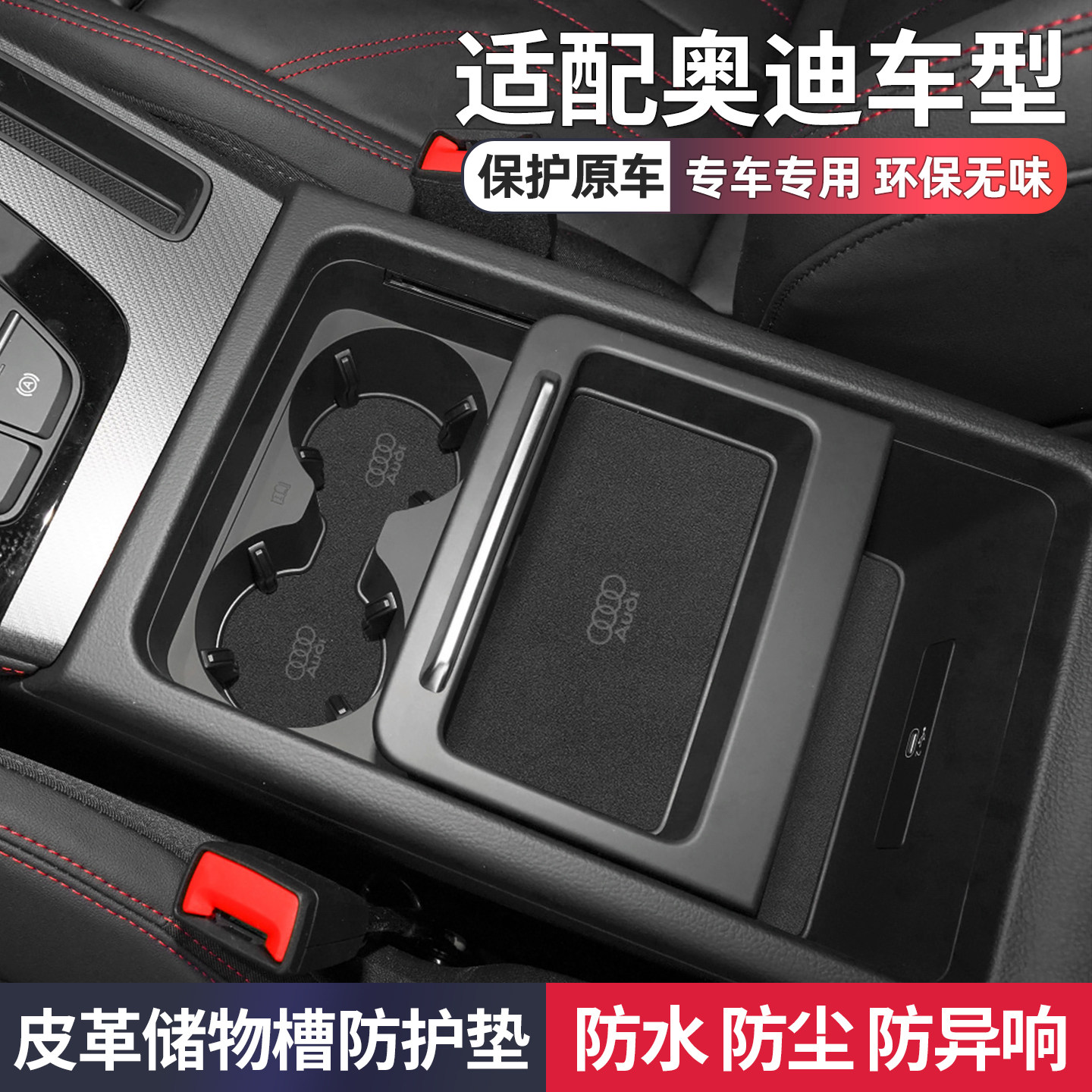 奥迪a6l a4l q5l车内装饰用品大全配件Q3汽车内饰改装升级水杯垫