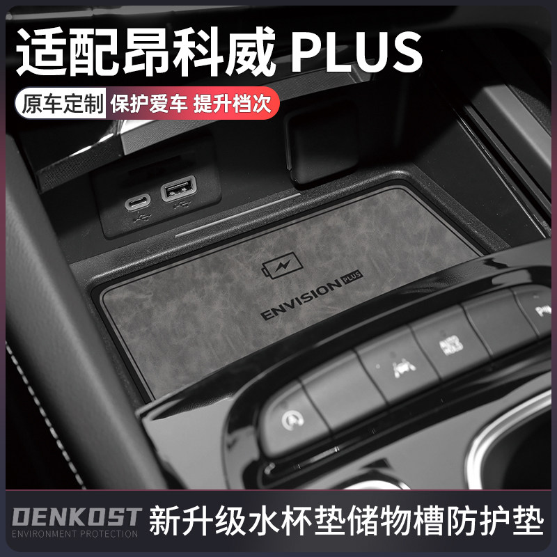 适用于别克24款昂科威plus改装件专用水杯垫s车内装饰用品中控垫
