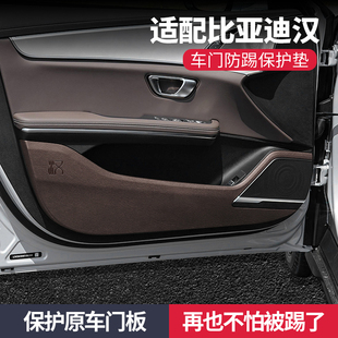 比亚迪汉dmi车内装饰车载好物配件大全改装件内饰用品车门防踢垫
