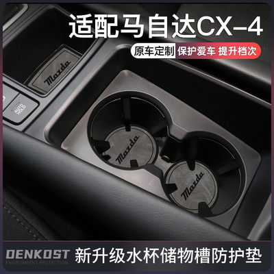 适配马自达cx4改装件专用水杯垫马自达cx4升级车内装饰用品门槽垫