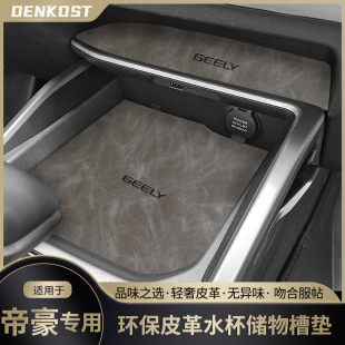 星越l第四代帝豪汽车用品装饰水杯垫星瑞改装配件大全帝豪s门槽垫