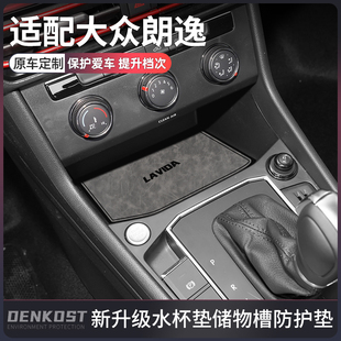 适配大众朗逸车内装饰汽车用品朗逸内饰改装全车配件大全水杯垫