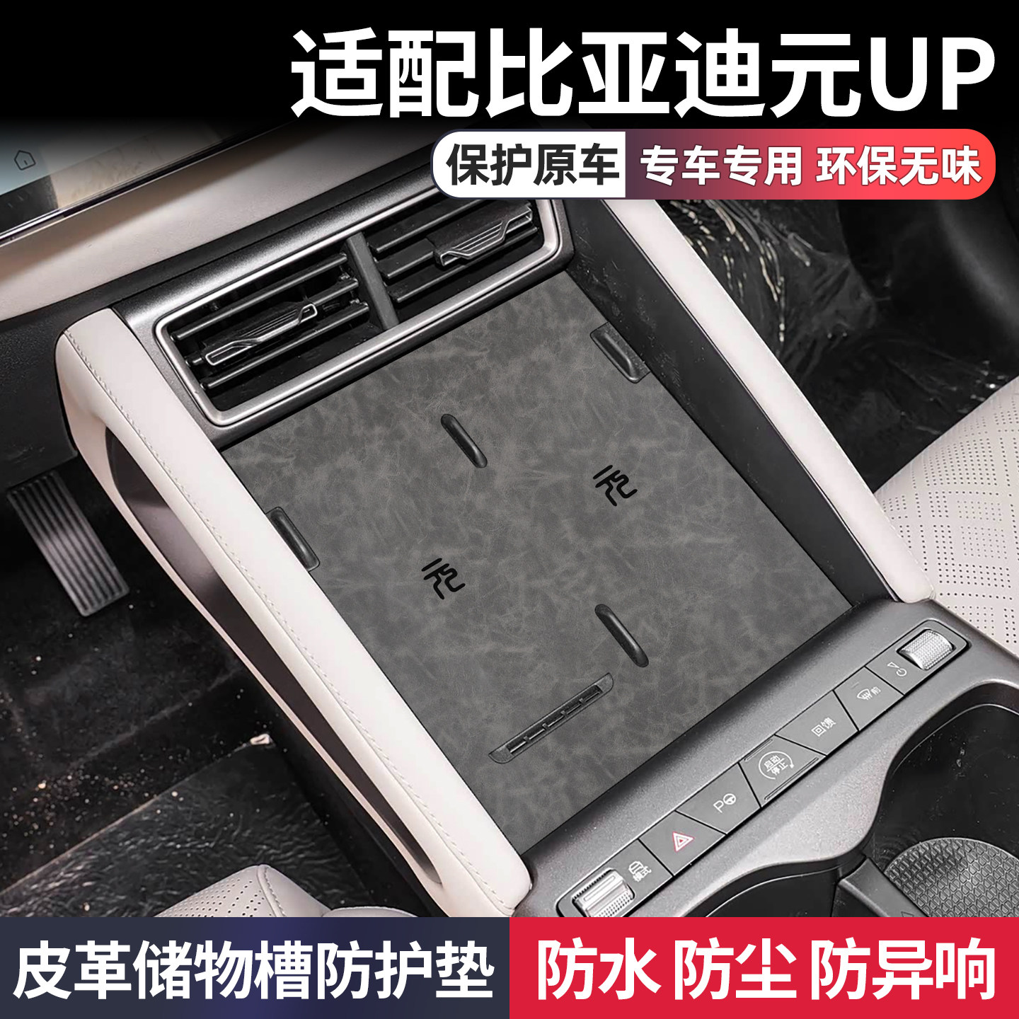 适用25款比亚迪元up车内装饰用品大全必买配件中控保护专用水杯垫