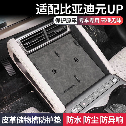 适用25款比亚迪元up车内装饰用品大全必买配件中控保护专用水杯垫