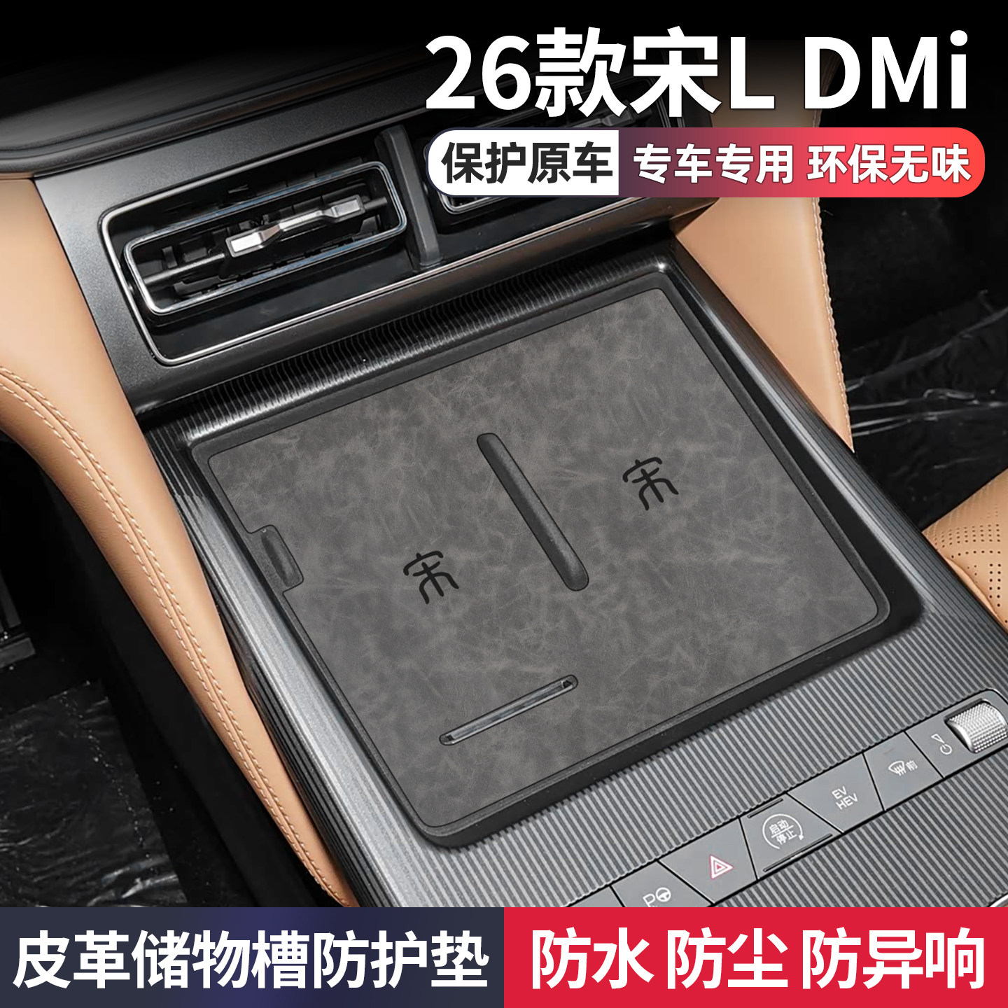 26款比亚迪宋l dmi汽车用品车内装饰改装配件宋l ev中控台水杯垫
