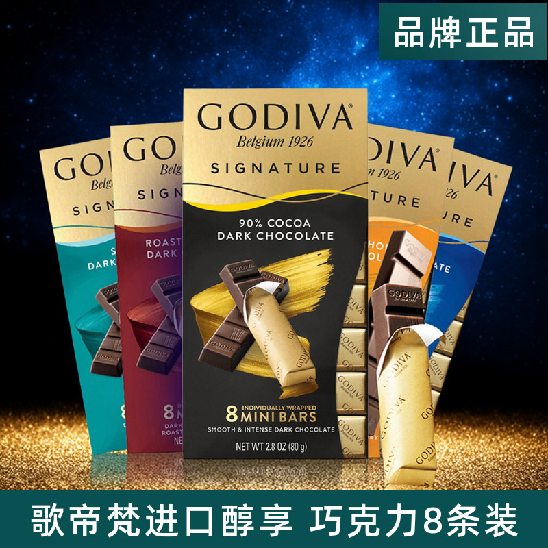 GODIVA歌帝梵进口巧克力排块72%90%可可黑巧 8条装独立单条小零食