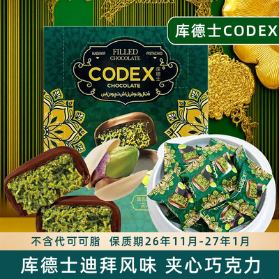 库德士迪拜风味巧克力坚果酱