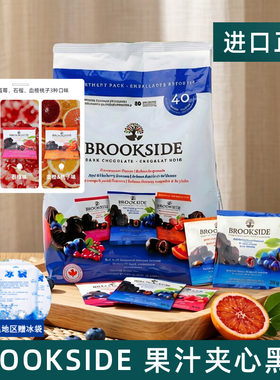 加拿大brookside果汁黑巧克力豆