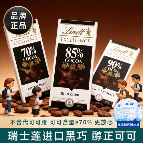 瑞士莲进口黑巧克力排块考试常备