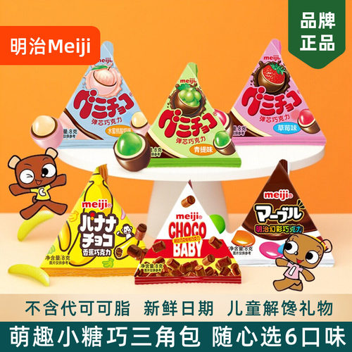 meiji明治小糖果橡皮糖巧克力豆