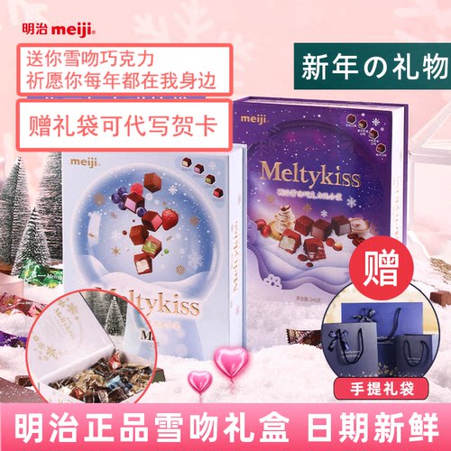 明治雪吻巧克力礼盒装伴手礼