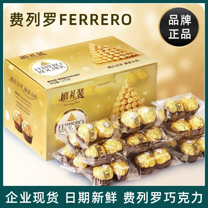费列罗巧克力婚礼装T96粒礼盒散装礼物结婚庆喜糖女神客户伴手礼