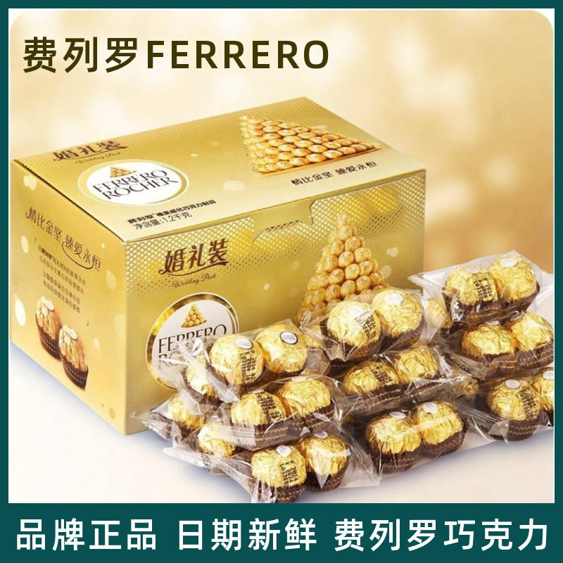 费列罗巧克力婚礼装T96粒礼盒散装礼物结婚庆喜糖独立装分享零食