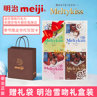 明治meiji雪吻巧克力礼盒伴手礼