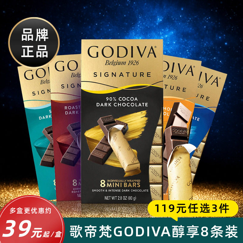 GODIVA歌帝梵进口巧克力排块72%90%可可黑巧 8条装独立单条小零食