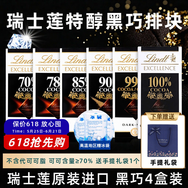 Lindt瑞士莲进口黑巧70%78%80%85%99%100%特醇黑巧克力排块4块装