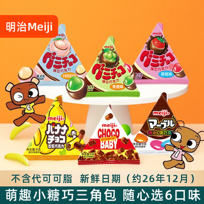 meiji明治小糖果橡皮糖巧克力豆