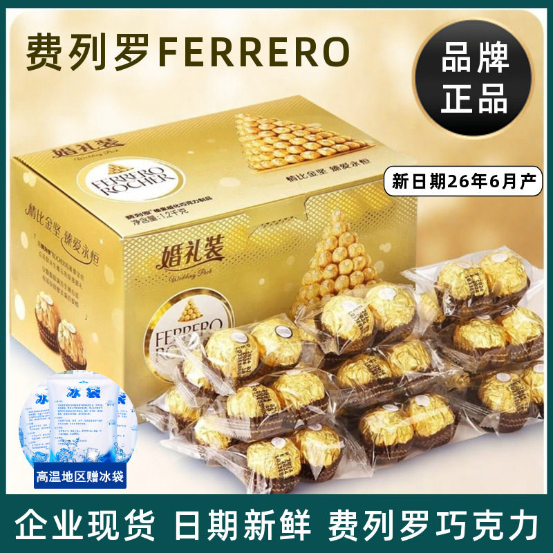 费列罗巧克力婚礼装T96粒礼盒散装礼物结婚庆喜糖女神客户伴手礼