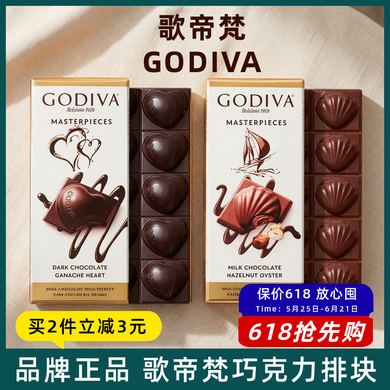 GODIVA歌帝梵进口经典大师排块心形黑巧克力榛子牛奶巧可可脂零食