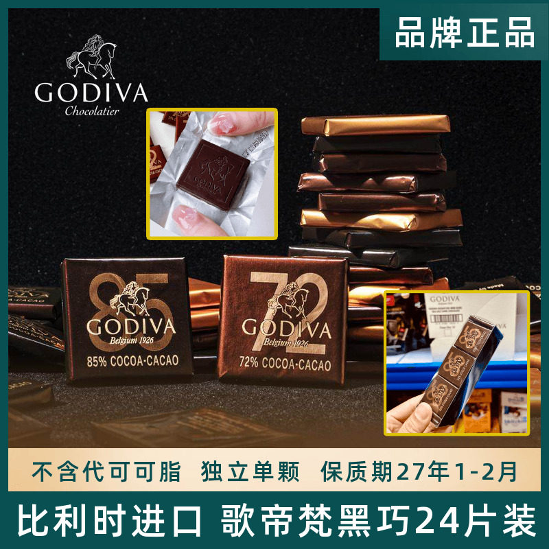 比利时进口歌帝梵Godiva黑巧克力排块小片装72%85%可可零食喜糖,零食/坚果/特产,黑巧克力,淘宝优惠券,粉丝福利购,淘宝优惠卷