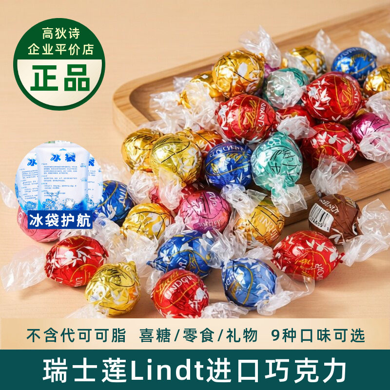lindt Lindor瑞士莲进口软心夹心巧克力球散装多口味结婚喜糖礼物