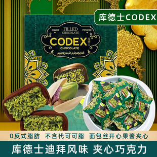 CODEX库德士迪拜风味可可脂巧克力面包酥丝夹心榛子开心果酱零食