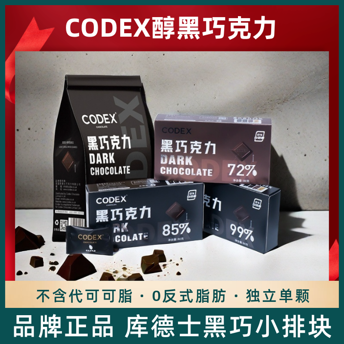 库德士黑巧克力纯可可脂独立装