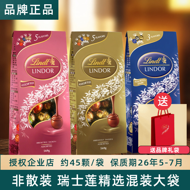 LINDT瑞士莲进口软心巧克力袋装