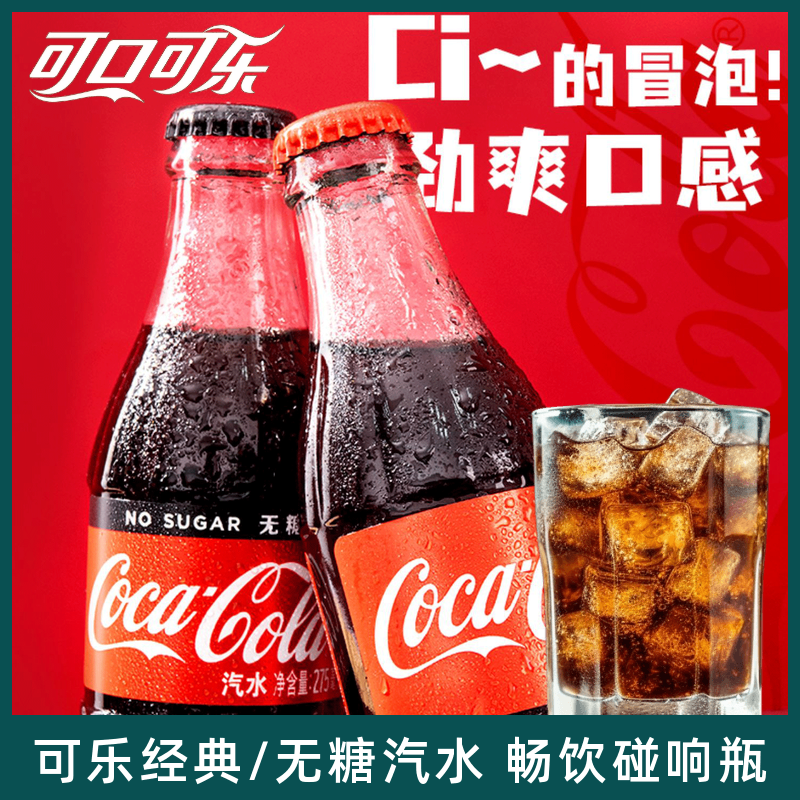 cocacole可口可乐经典玻璃瓶