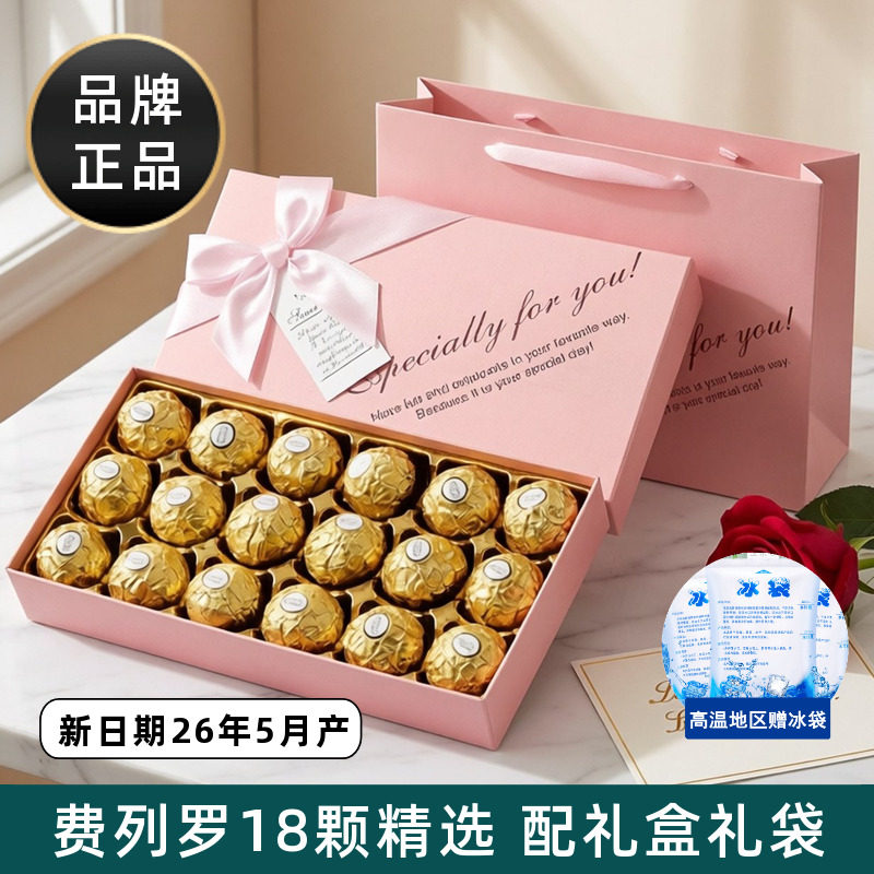 费列罗巧克力散装礼盒装送礼物结婚庆喜糖男女朋友闺蜜伴手礼零食