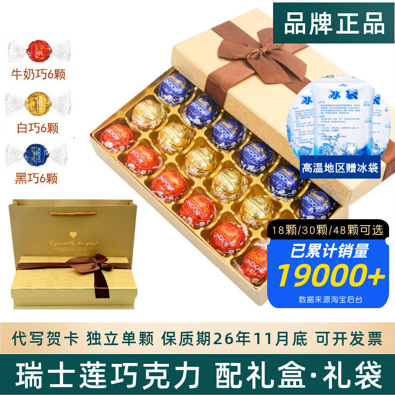 Lindt瑞士莲巧克力送礼盒装 结婚礼品喜糖散装送女友客户生日礼物