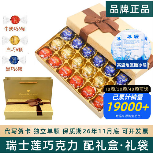 瑞士莲进口巧克力散装礼盒装礼袋